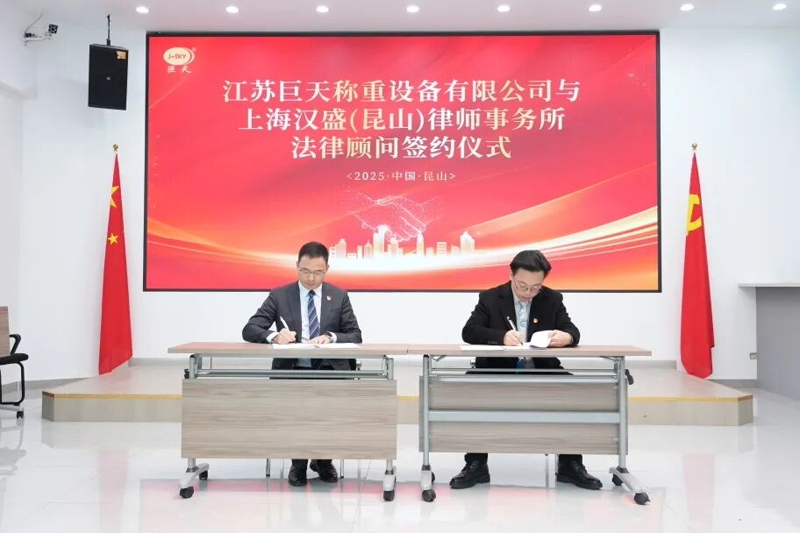 In che modo la cooperazione annuale tra consulenti legali rafforzerà lo sviluppo conforme e di alta qualità di Jiangsu Jutian?